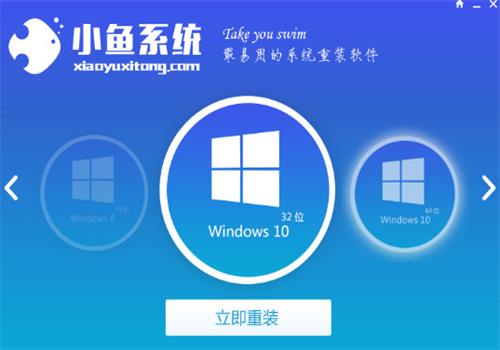 小鱼一键重装系统大师怎么用  如何使用小鱼一键重装系统大师升级win10