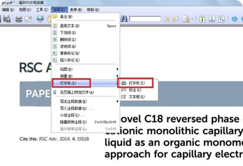 福昕阅读器怎么更换字体