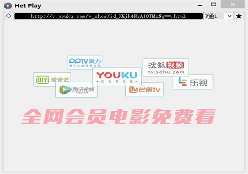 vip视频播放器 Het Play vip视频破解怎么用