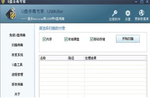 ​u盘杀毒专家如何使用 ​u盘杀毒专家使用教程