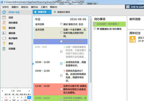 entialPim怎么设置/新建个人信息管理