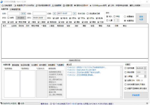 12306分流抢票软件怎么用？12306分流抢票软件使用方法详情