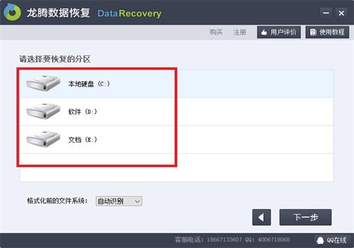 龙腾数据恢复软件如何恢复U盘丢失数据？