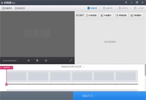 快剪辑怎么剪辑视频 快剪辑教程