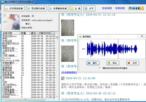 星云微信聊天记录导出恢复助手使用技巧