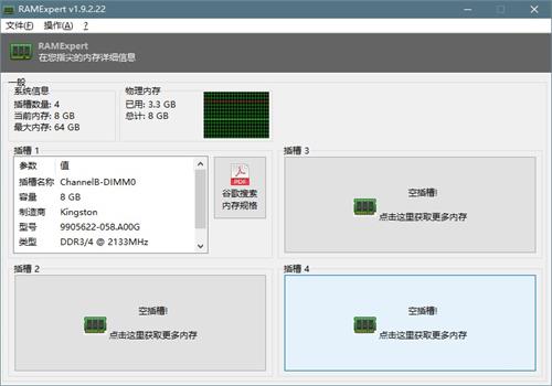 怎么查看电脑内存型号