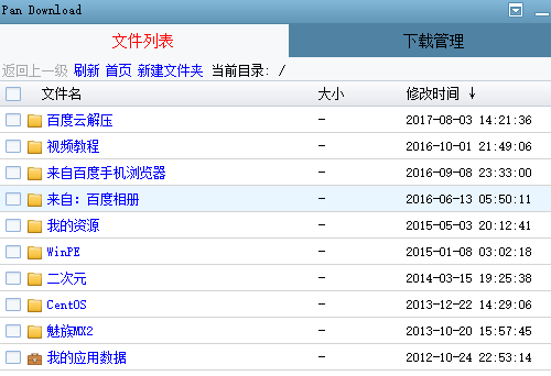 PanDownload怎么用？百度云怎么不限速下载？