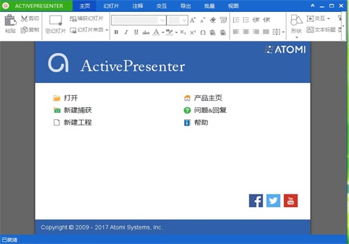 ActivePresenter怎么用 ActivePresenter入门指南 幻灯片制作工具ActivePresenter下载