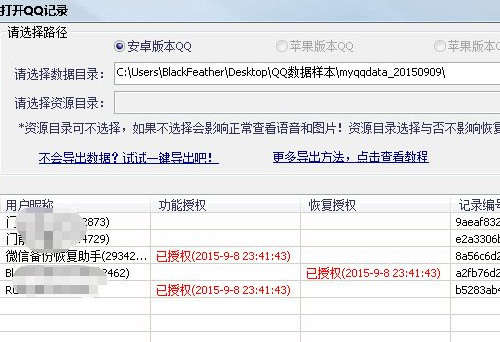 Fenlog文件备份恢复软件安卓QQ聊天记录恢复删除记录教程