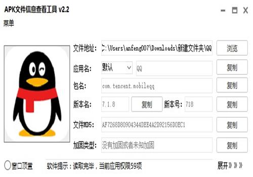 APK文件详细信息查看工具使用教程