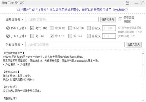 King Tiny PNG JPG是什么  King Tiny PNG JPG怎么用