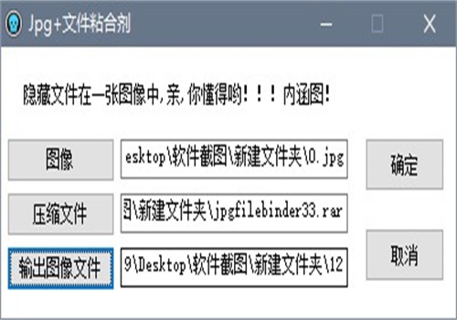 将文件隐藏到图片的方法  Jpg+FileBinder怎么用