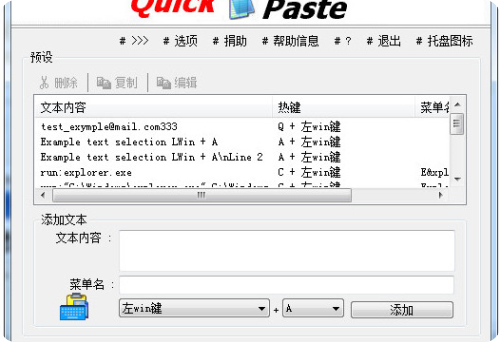 快速粘贴工具QuickTextPaste中文设置方法