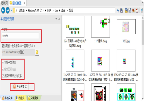 CADSee Plus看图纸软件企业版怎样搜索图纸？