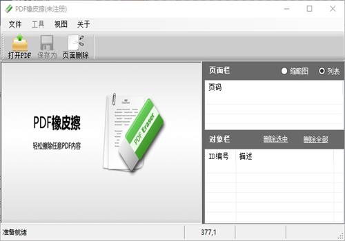 pdf橡皮擦注册码?PDF橡皮擦使用方法？