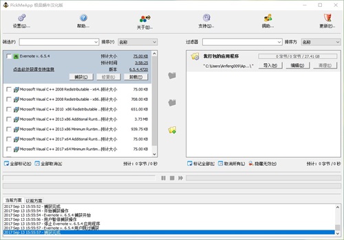 PickMeApp汉化版怎么用 PickMeApp绿色中文版下载