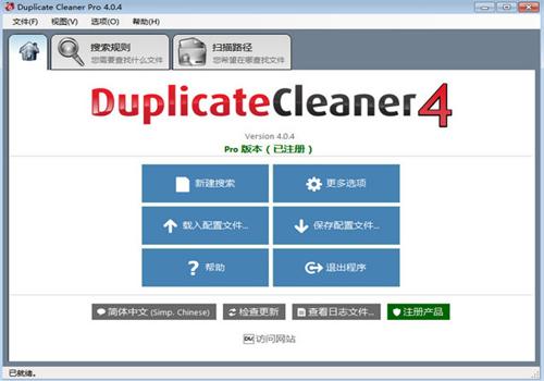 duplicate cleaner pro注册码如何注册？duplicate cleaner pro怎么用？