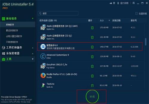 IObit Uninstaller 6 PRO如何彻底删除卸载软件？