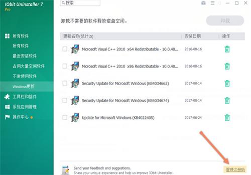 IObit Uninstaller 7 Pro 注册码如何激活？