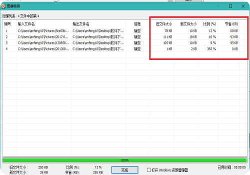 FastStone Image Viewer批量调整照片分辨率、大小图文教程