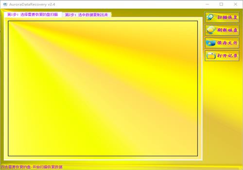 AuroraDataRecovery怎么用？AuroraDataRecovery使用教程？