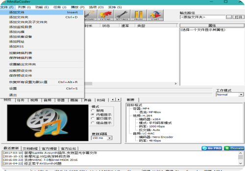 MediaCoder初次使用方法