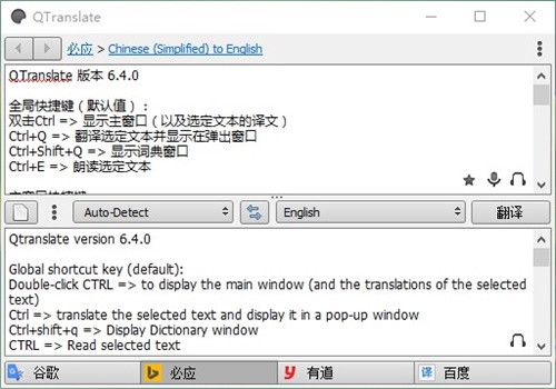 QTranslate怎么用  QTranslate实时翻译使用说明