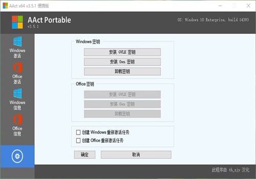 kmswin10激活工具AAct怎么用  KMS激活工具下载