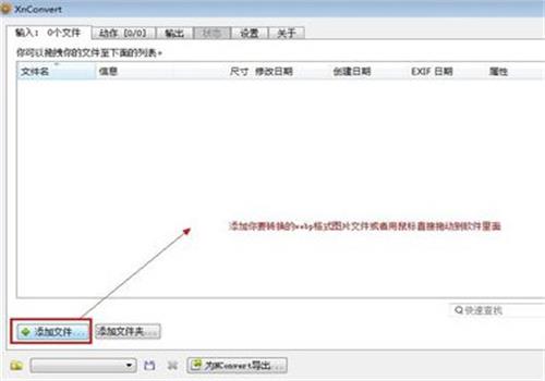 xnconvert使用教程