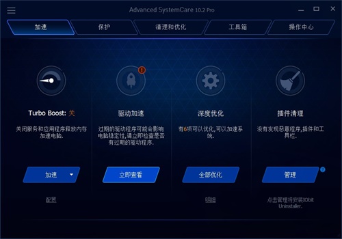 Advanced SystemCare如何使用   Advanced SystemCare专业版下载