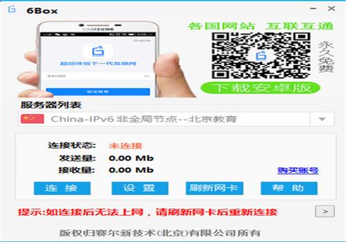 6Box PC下载完连接不上怎么回事？