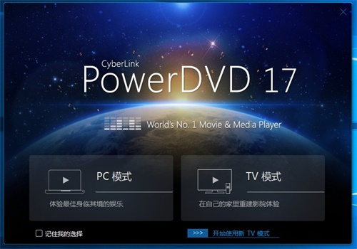 powerdvd 17最新版怎么切换vr模式