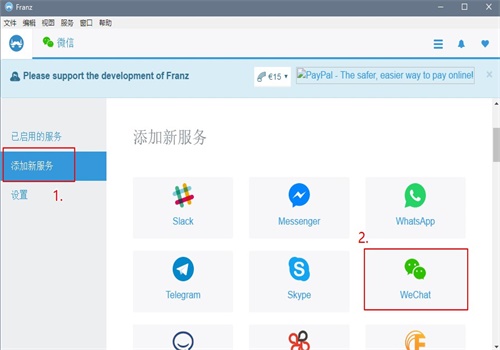Franz怎么用 Franz怎么添加新服务