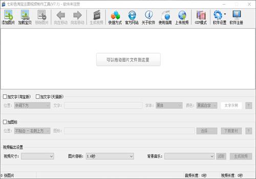 淘宝主图视频制作工具如何使用 淘宝主图视频制作工具使用教程