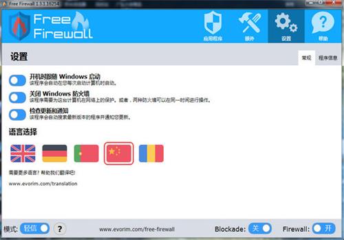 Evorim Free Firewall如何将语言设置成中文？