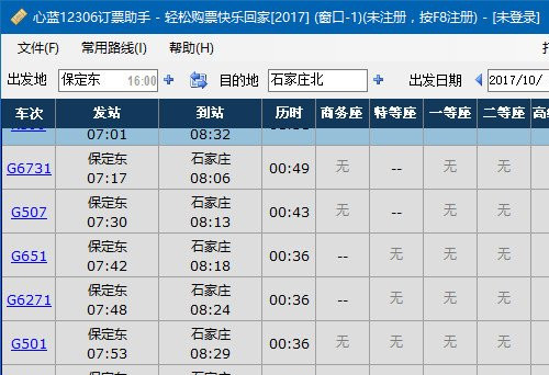 心蓝12306订票助手常见问题解答 心蓝12306订票助手注意事项