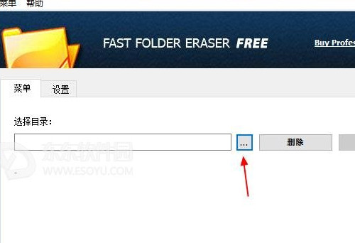 Fast Folder Eraser(快速删除大量文件工具)如何删除文件(附教程)