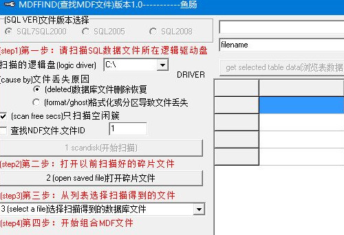 MDF文件删除恢复工具有什么优点 MDF文件删除恢复工具特色