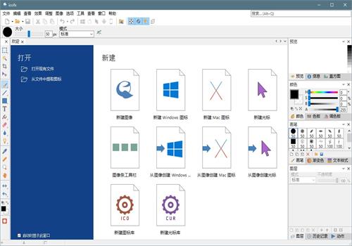 IcoFX图标编辑器怎么使用 使用教程