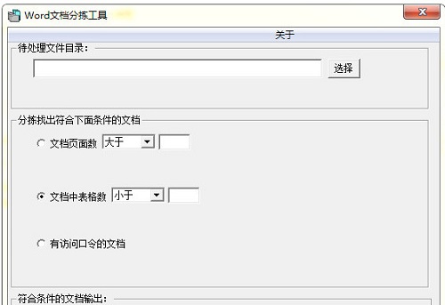 Word文档分拣工具使用技巧分享