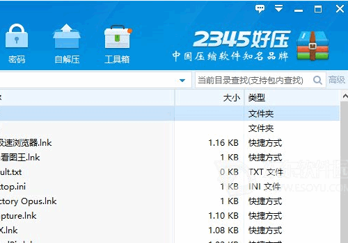 2345好压官方最新版(无广告)怎么用，2345好压官方最新版(无广告)教程