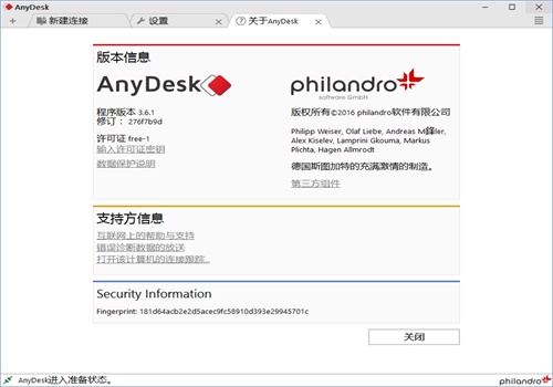 AnyDesk使用教程(如何传送文件)