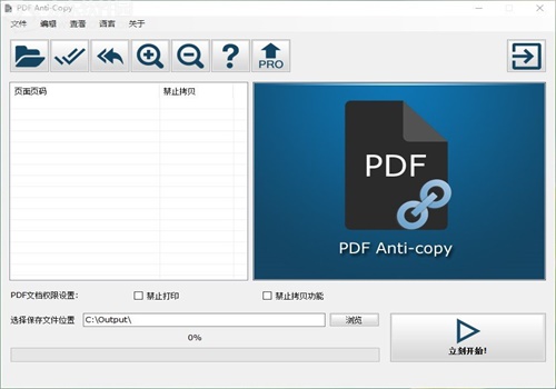 PDF Anti-Copy使用详解(PDF防复制软件使用教程)