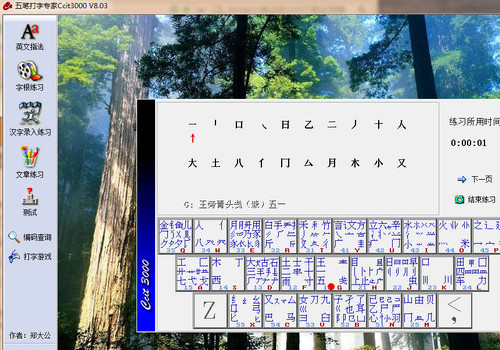 五笔打字专家Ccit3000文字显示错位、对不齐怎么解决？