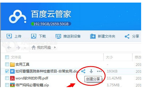 百度云如何分享文件(附教程)