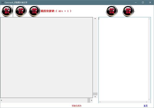 cencrack识别图片转文字使用教程