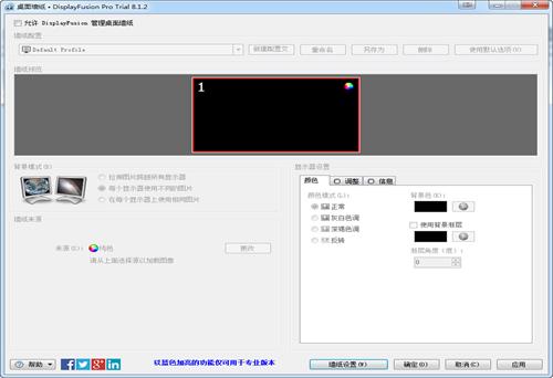 displayfusion怎么自动删除未使用的临时图片文件 displayfusion教程