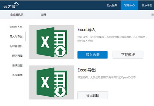 企业数据如何接入云之家