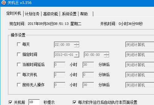 关机王破解版怎么设置自动定时开关机_关机王关机软件怎么用