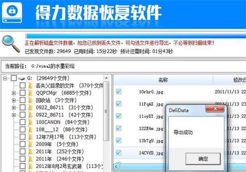 得力数据恢复软件怎么用？得力数据恢复软件使用方法